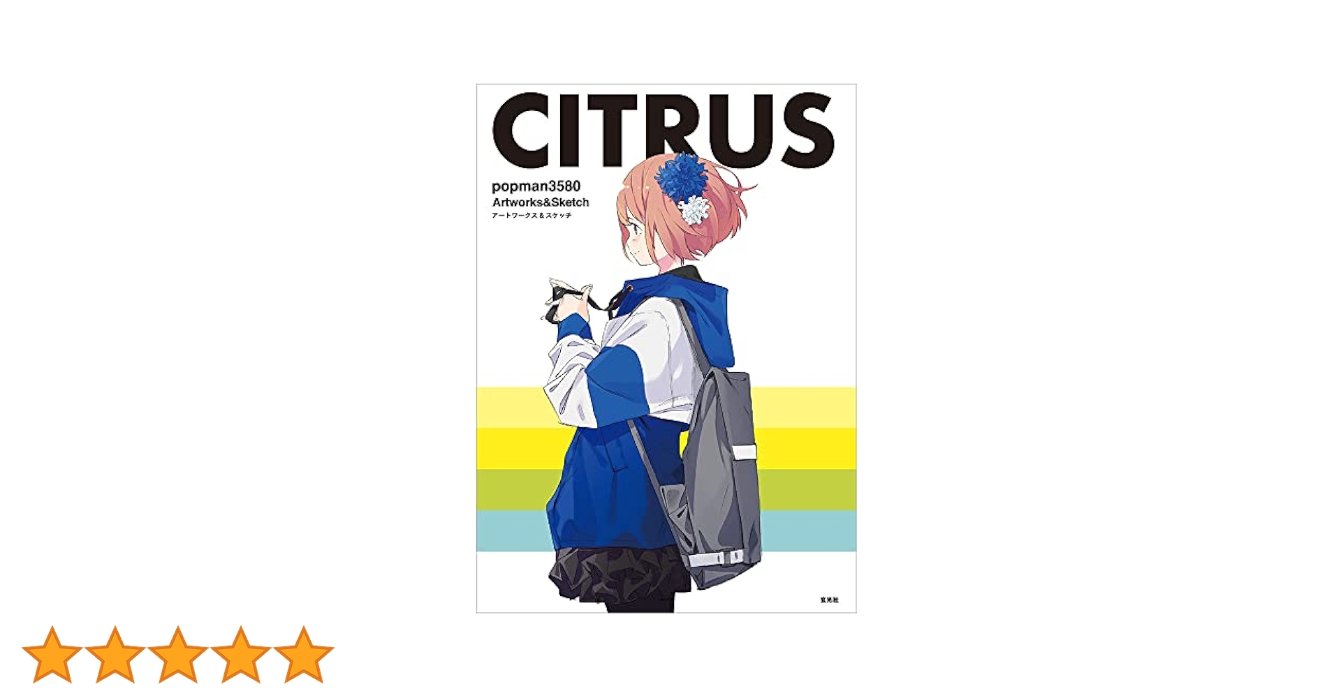 アート・デザイン・音楽 citrus artbook アート・デザイン・音楽 citrus artbook citrus artbook
